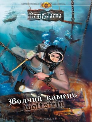 cover image of Волчий камень